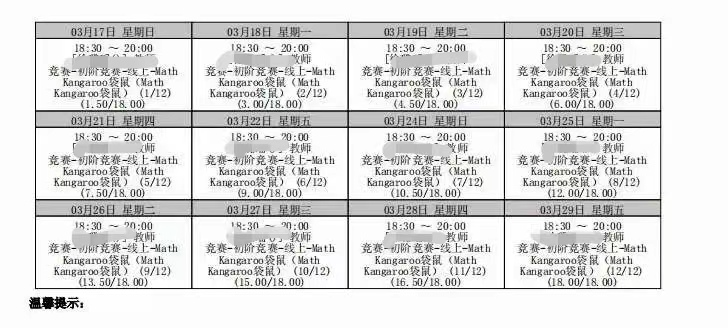 袋鼠数学竞赛