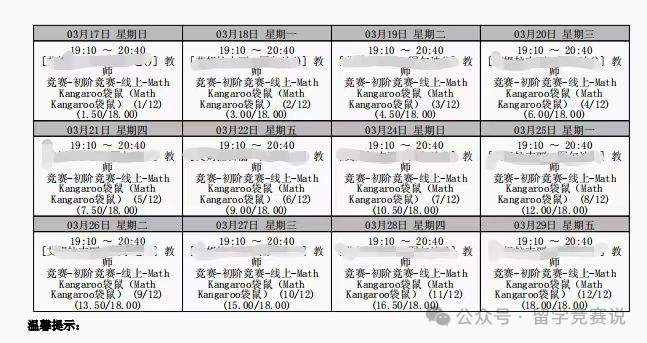 袋鼠数学竞赛