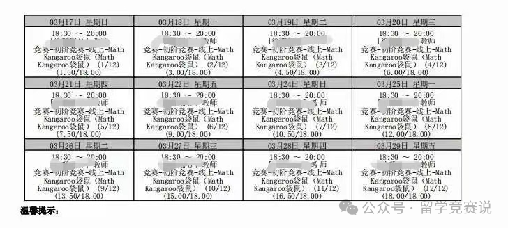 袋鼠数学竞赛