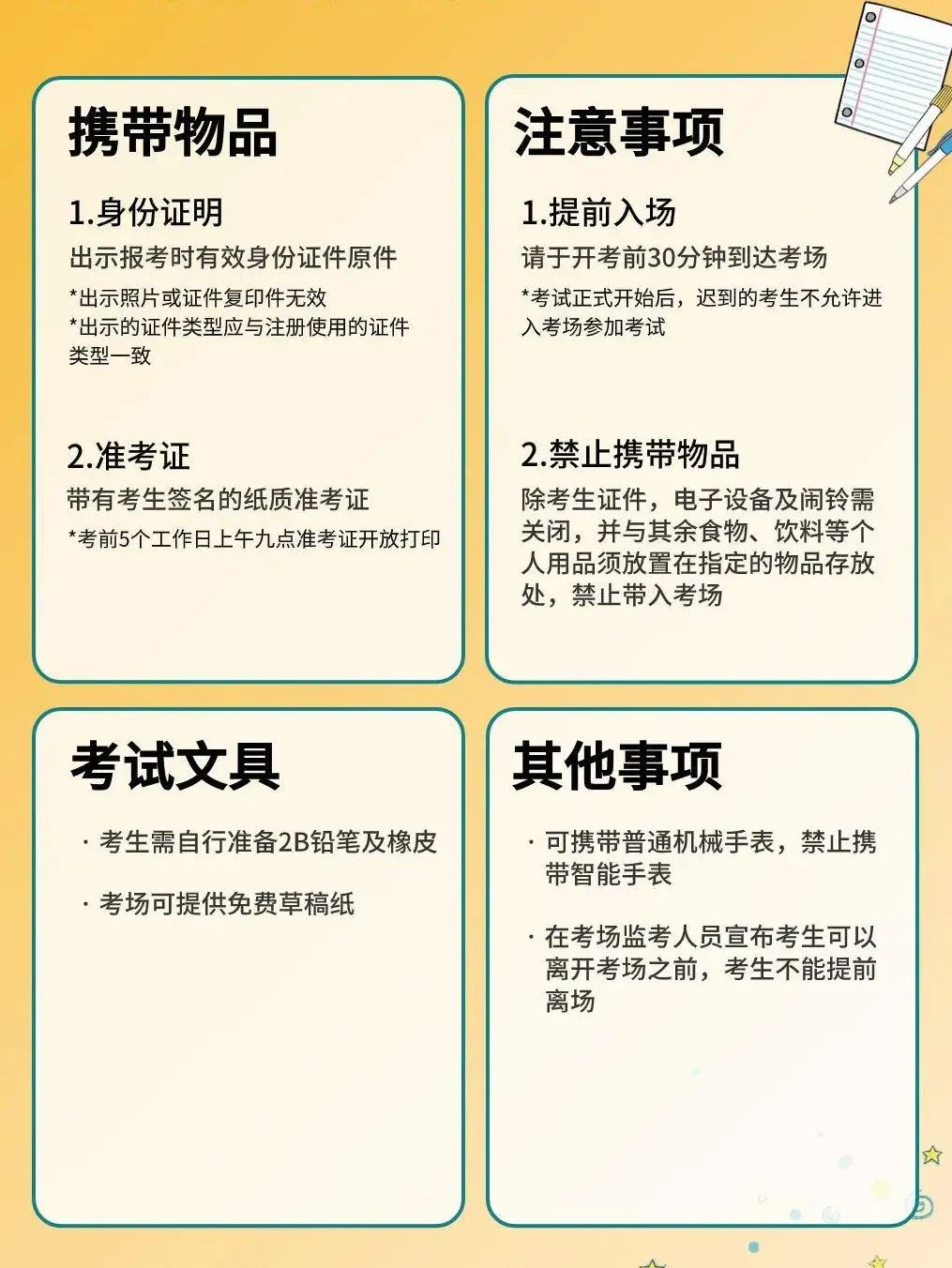 小托福考试