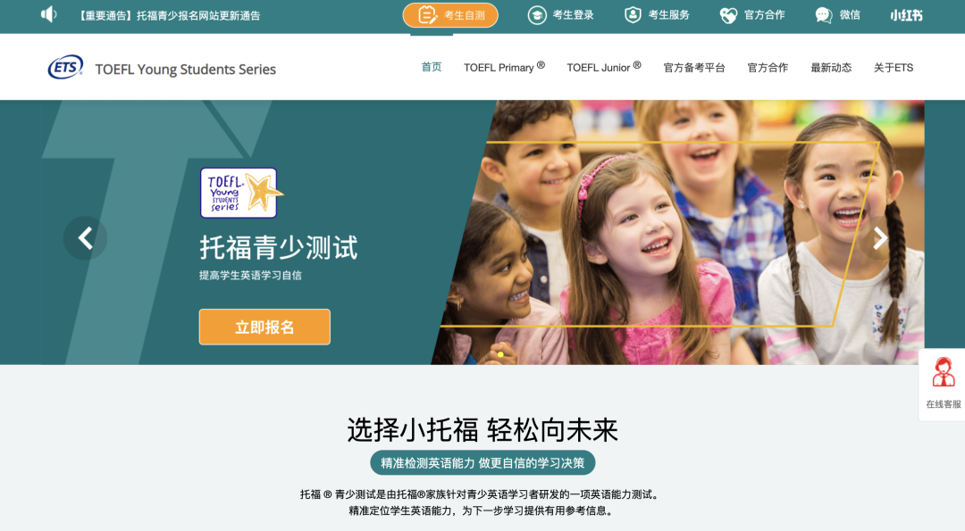 小托福(TOEFL Junior)