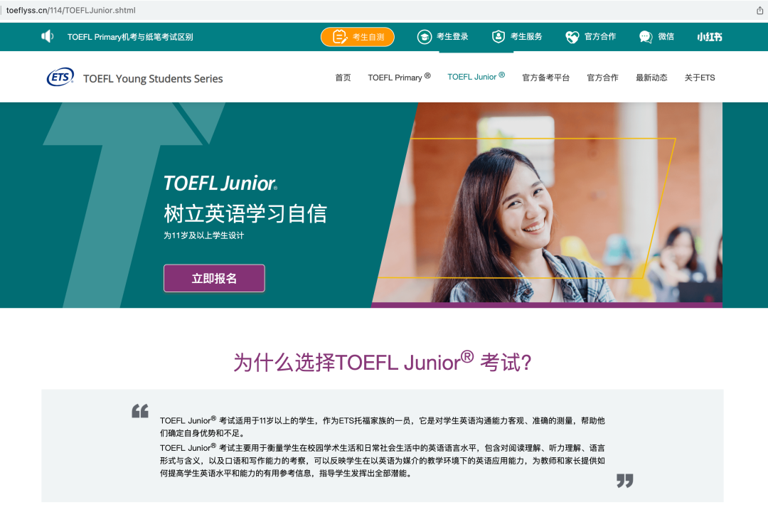 小托福(TOEFL Junior)