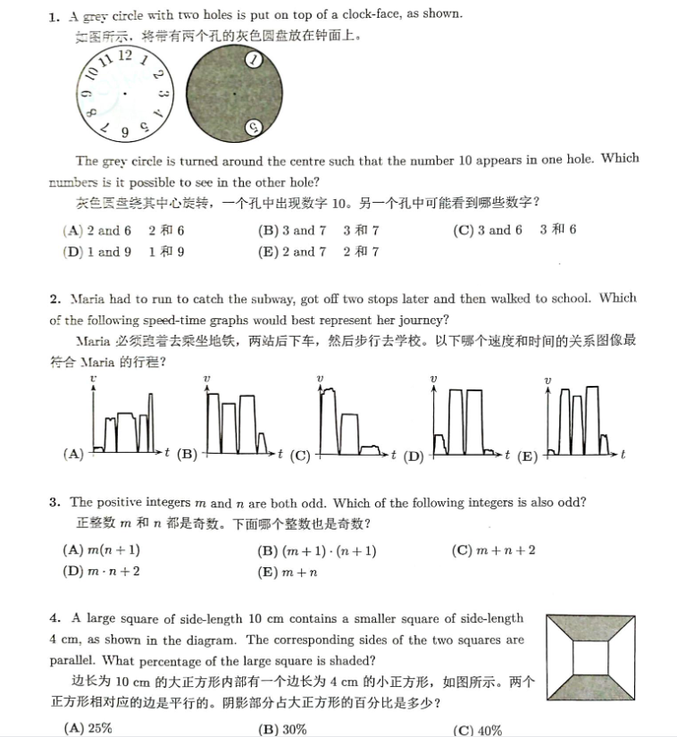 袋鼠数学竞赛