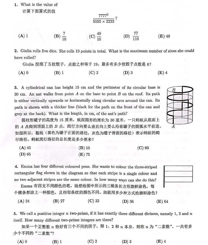 袋鼠数学竞赛
