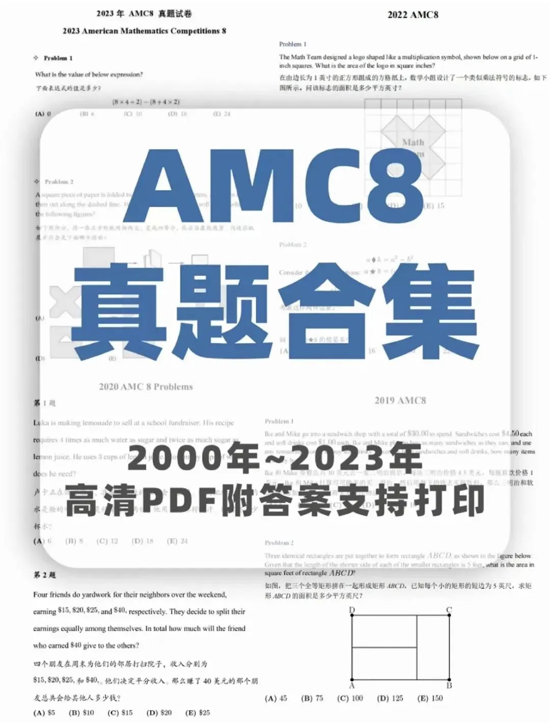 AMC8数学竞赛