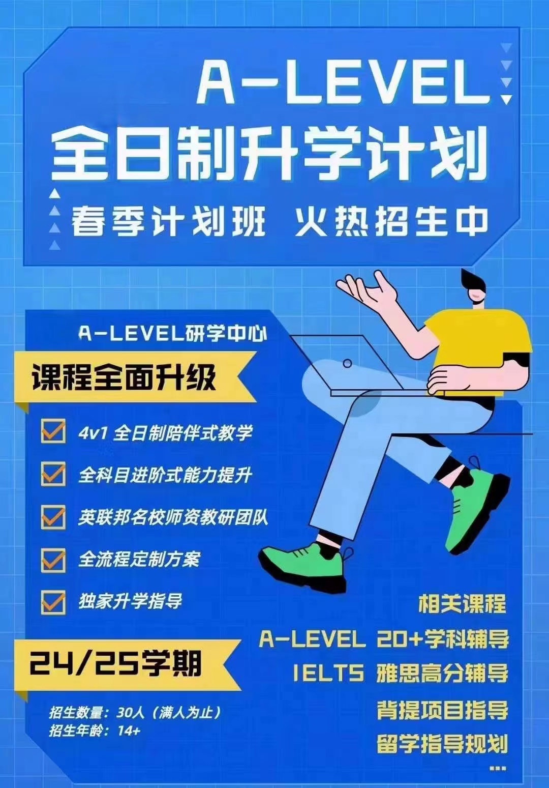 A-Level全日制