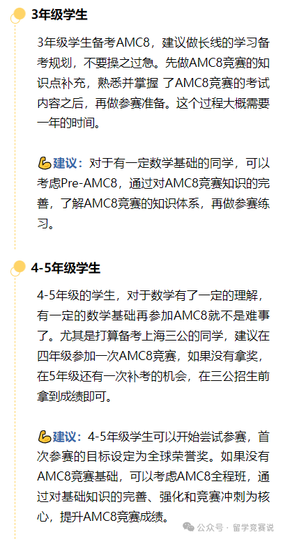 AMC8数学竞赛