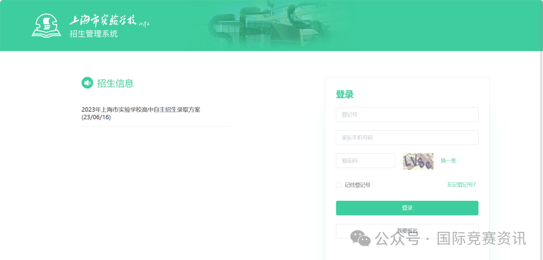 上海三公学校
