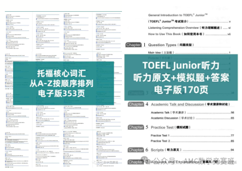 小托福考试