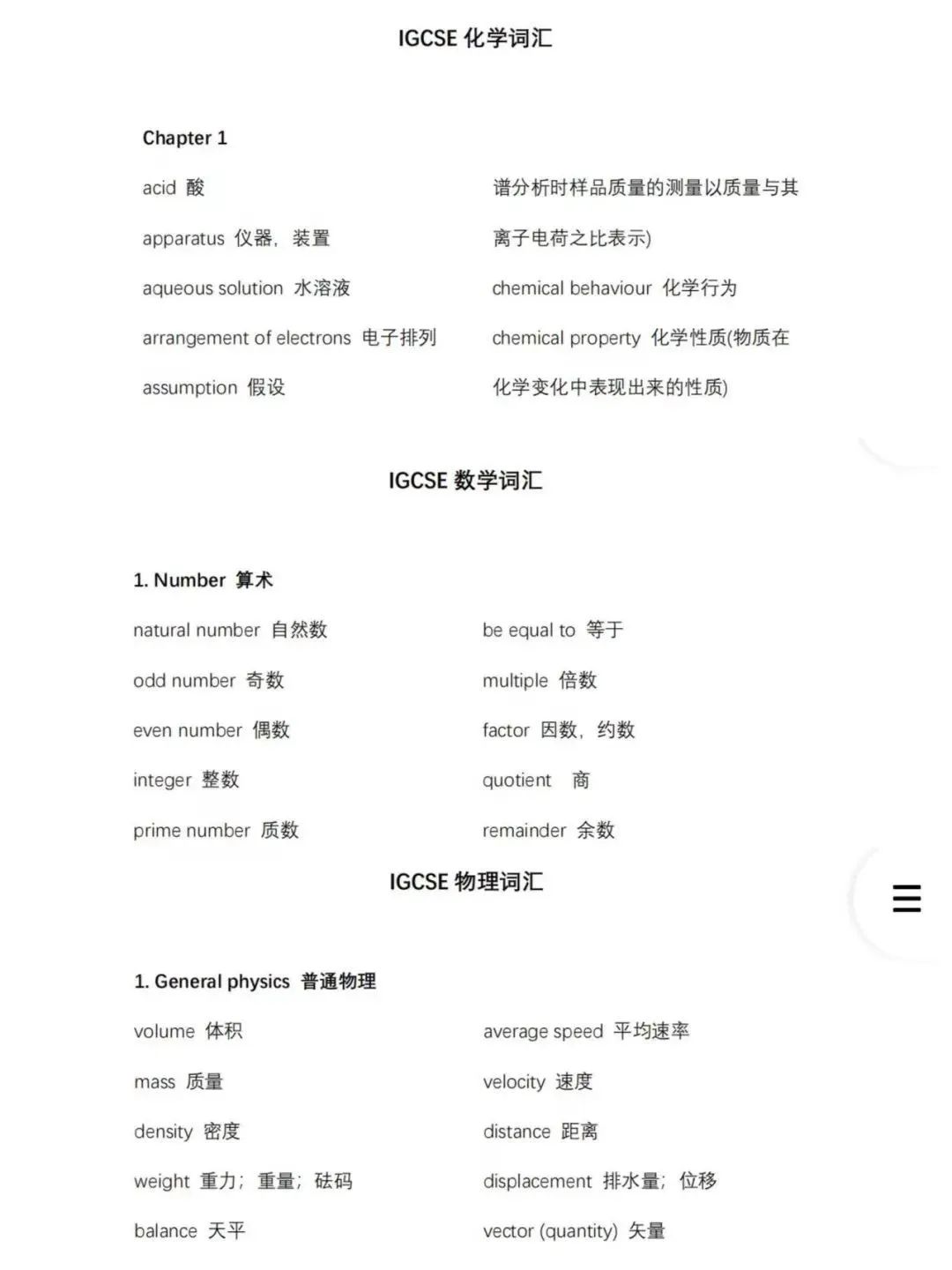 IGCSE课程大考