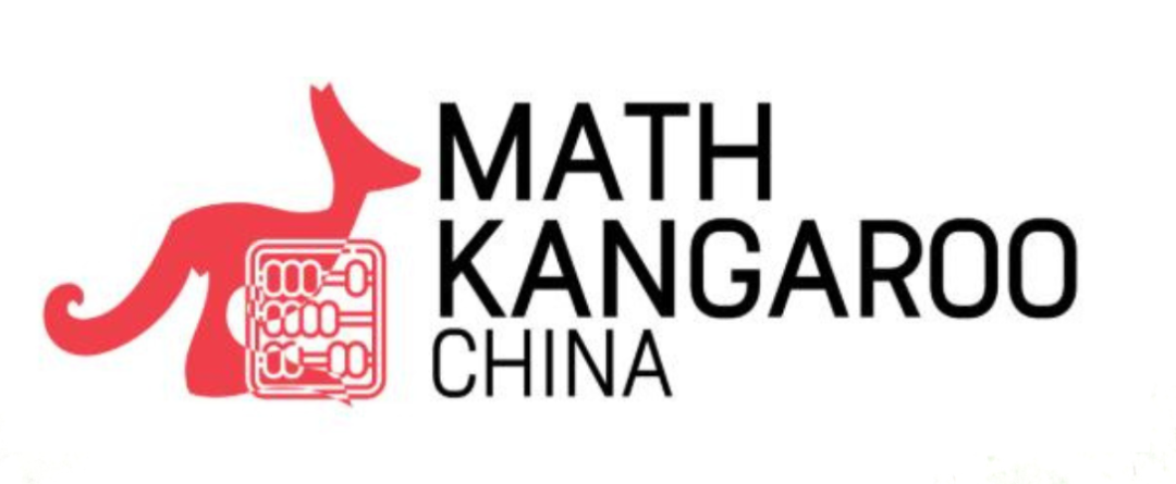 袋鼠数学竞赛
