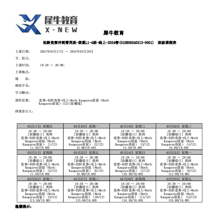 袋鼠数学竞赛
