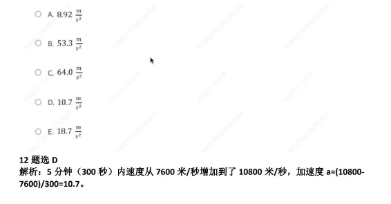 物理碗竞赛