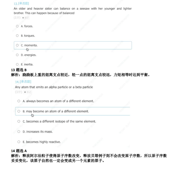 物理碗竞赛