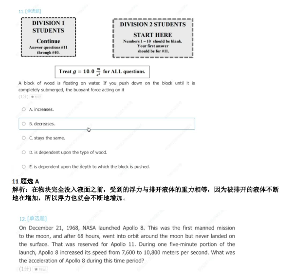 物理碗竞赛