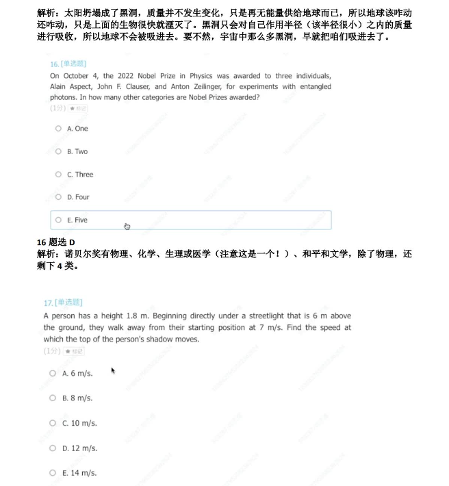 物理碗竞赛