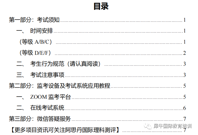 袋鼠数学竞赛