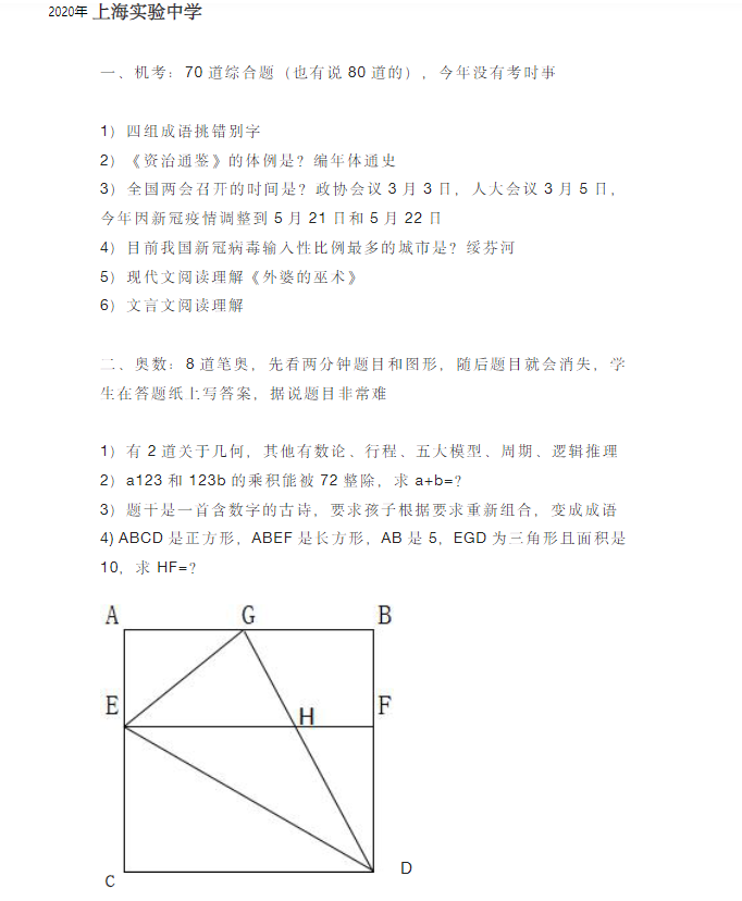 上海三公
