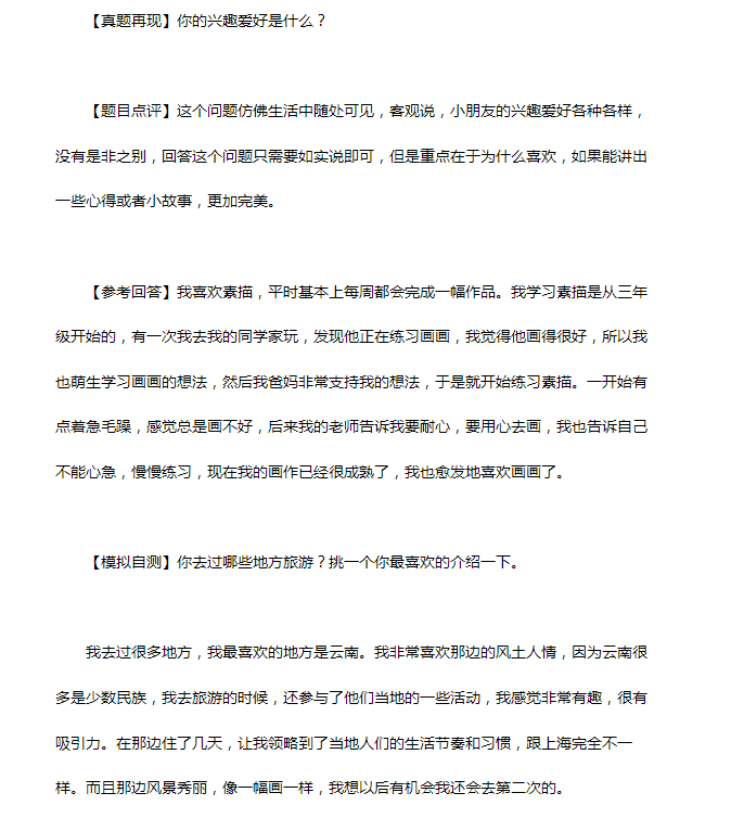 上海三公