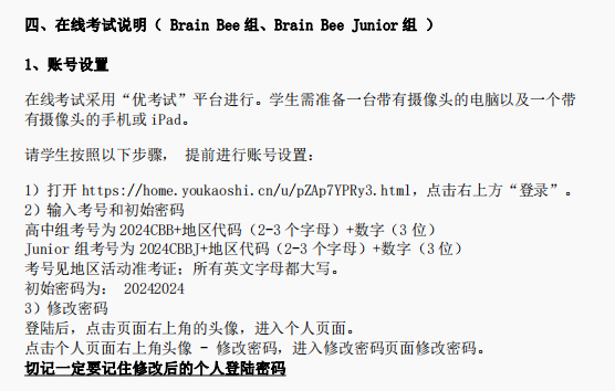 BrainBee脑科学活动