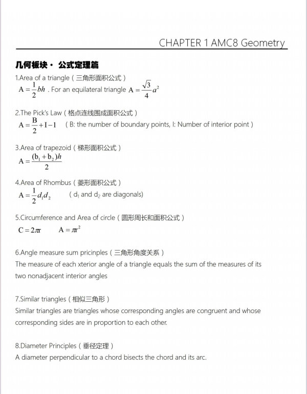 AMC8竞赛