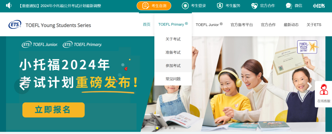 小托福考试
