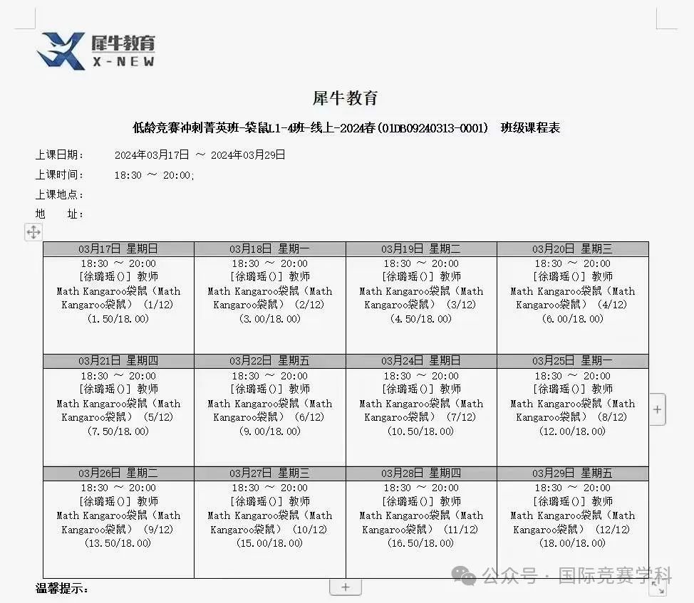 袋鼠数学竞赛