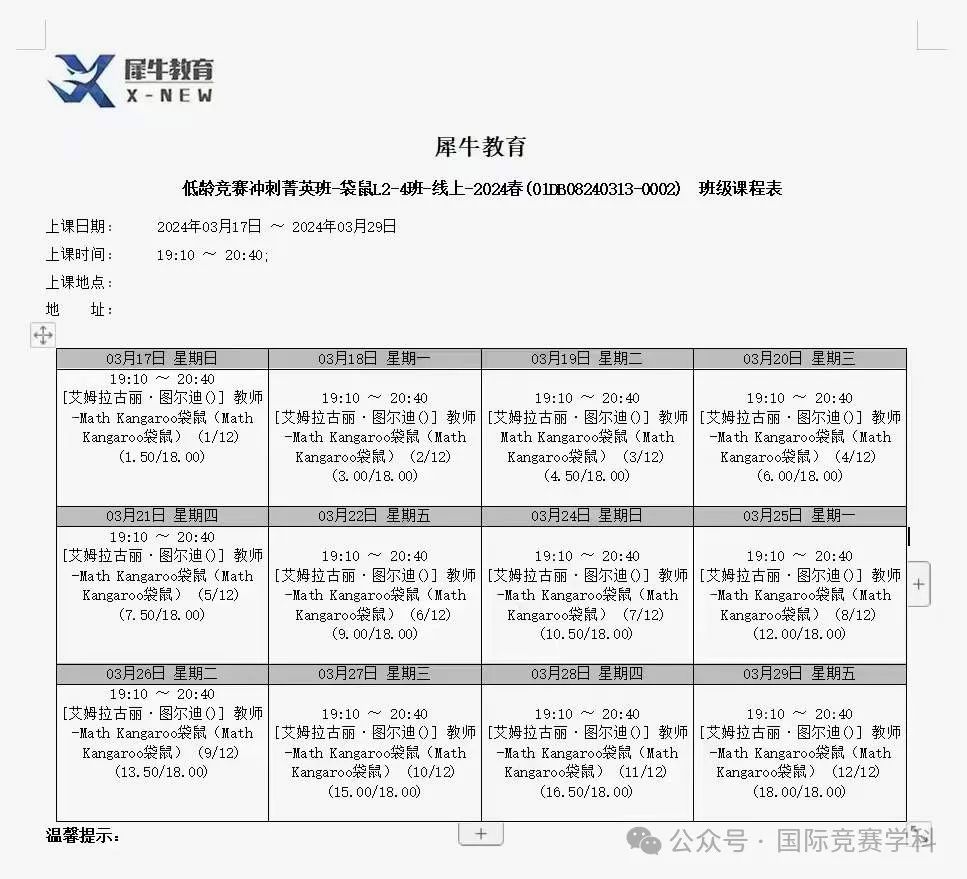 袋鼠数学竞赛