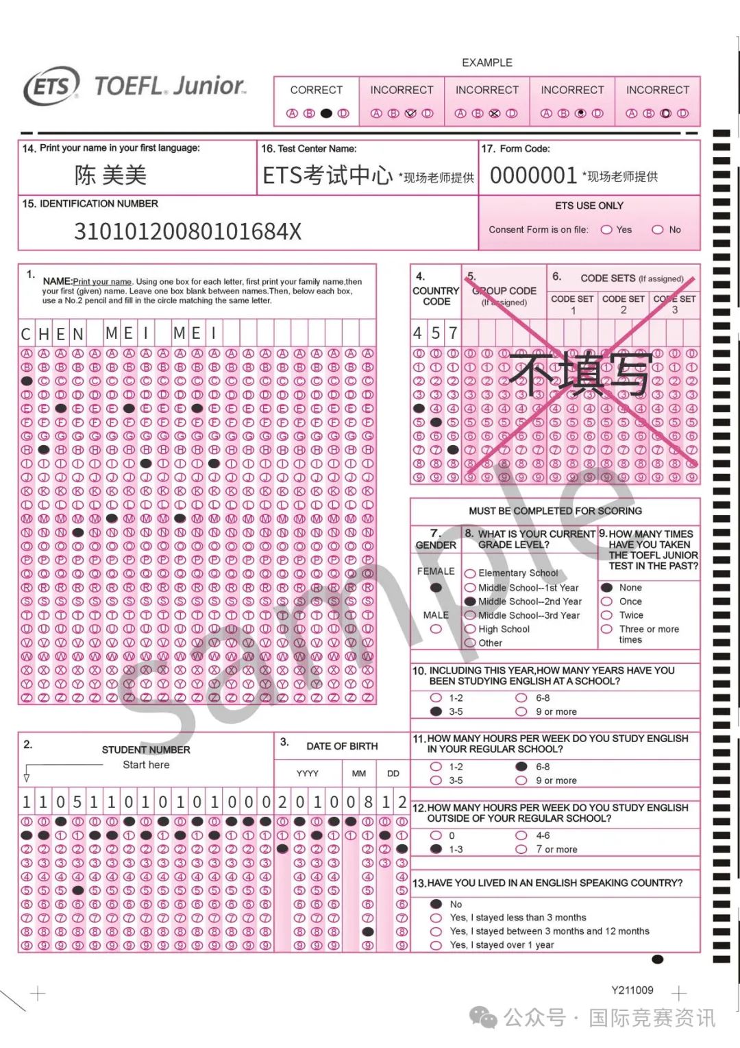 小托福考试