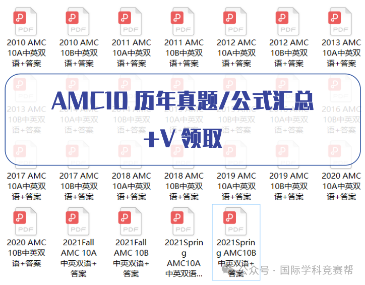 AMC10数学竞赛