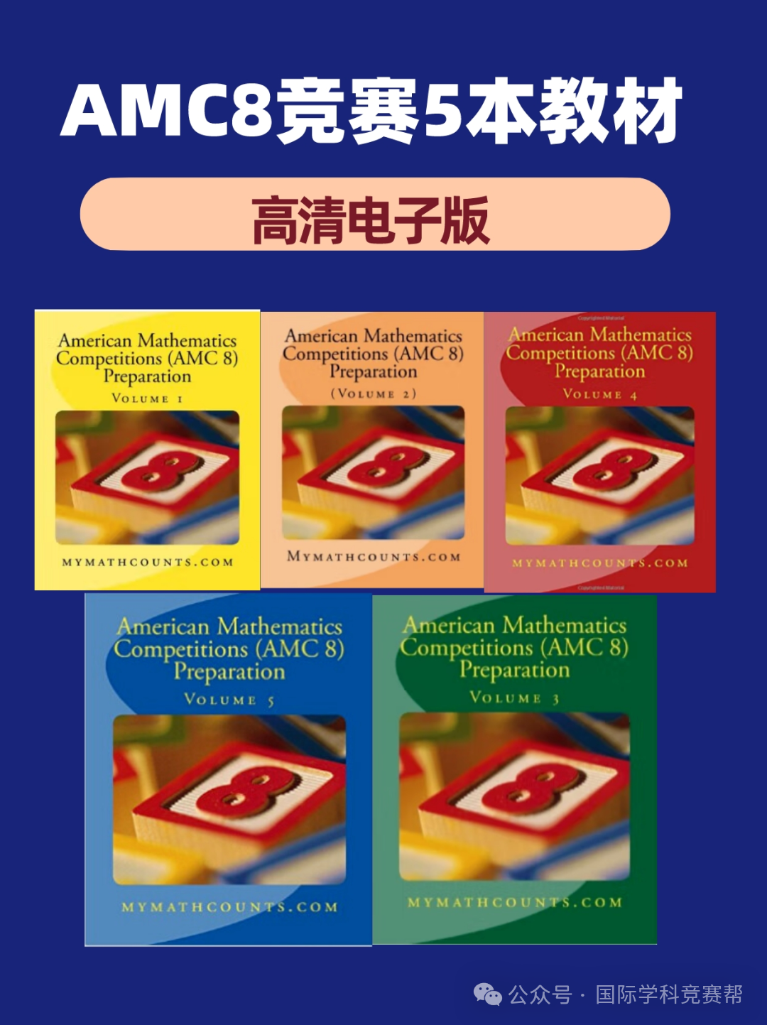 AMC8数学竞赛