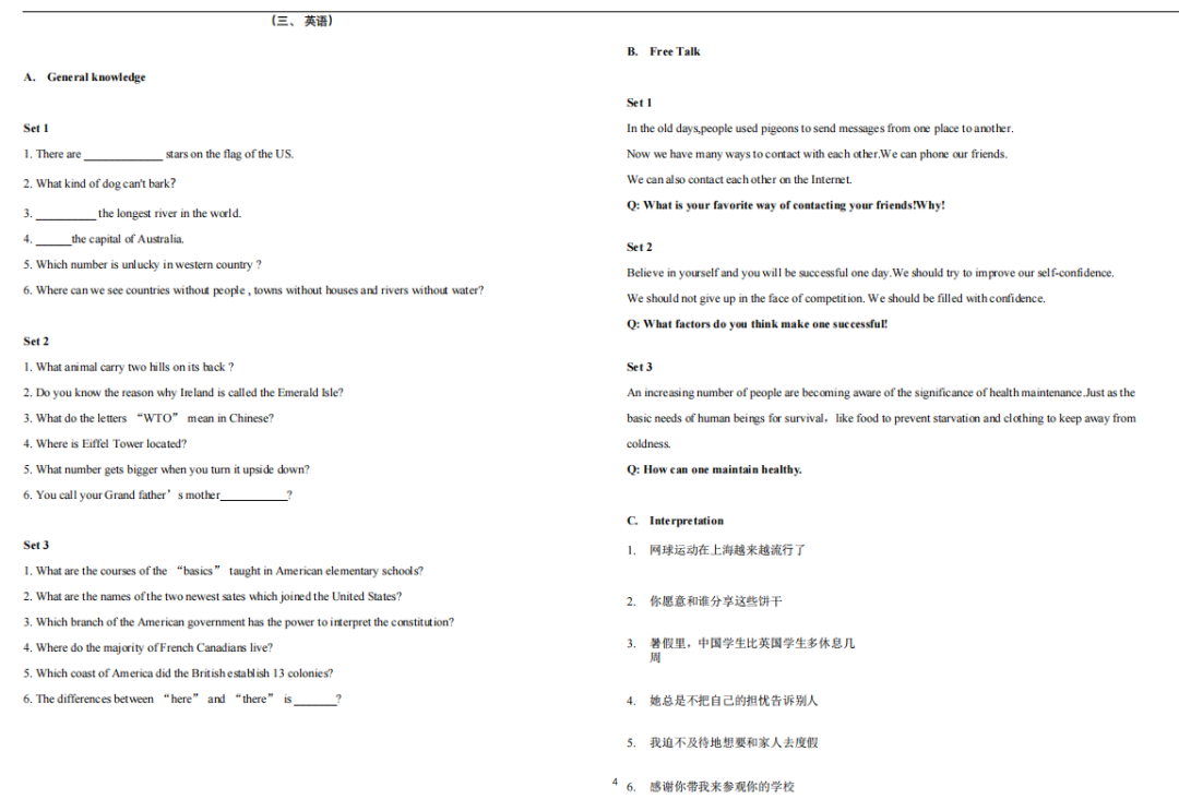上海三公学校