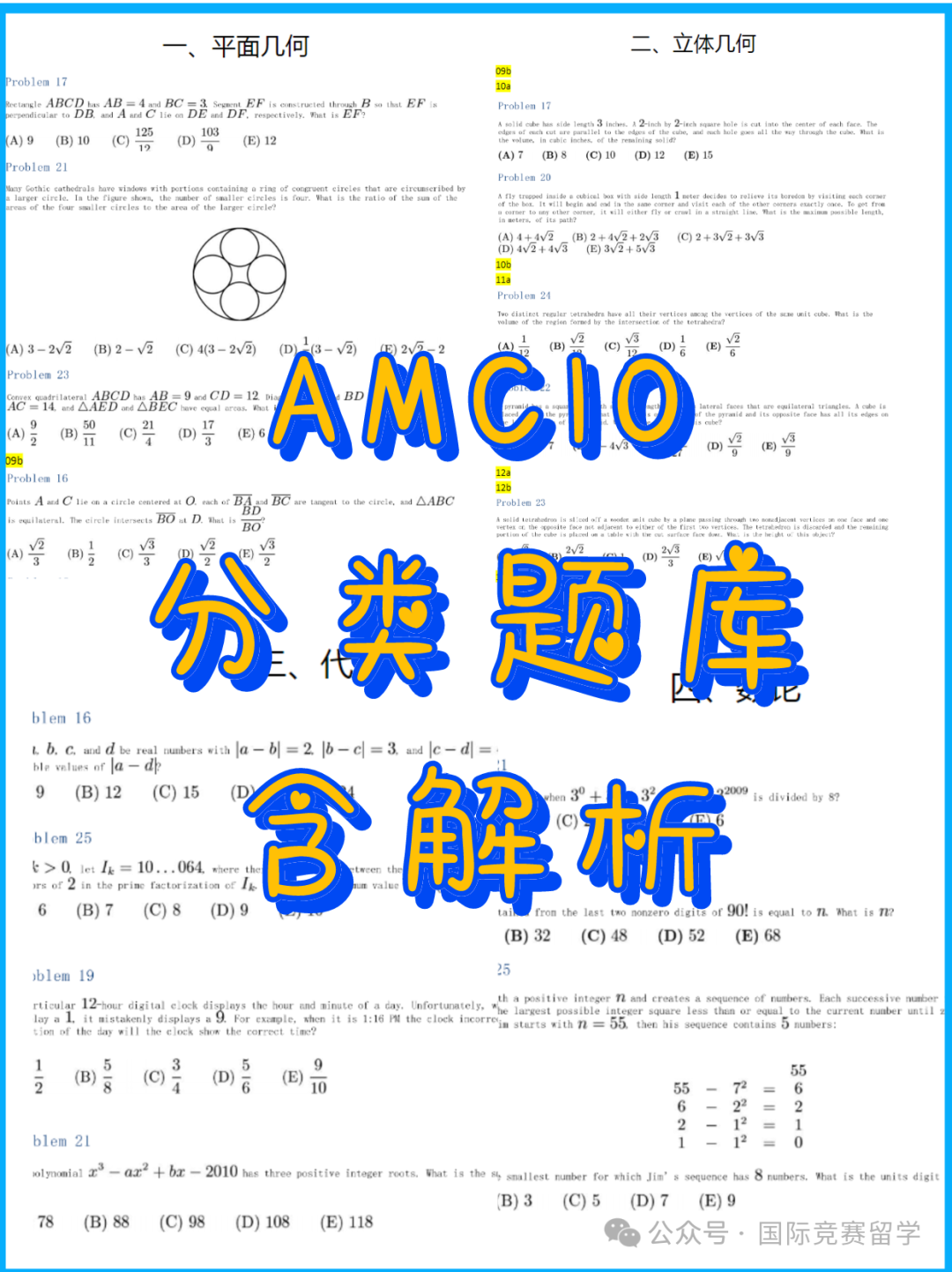 AMC10数学竞赛