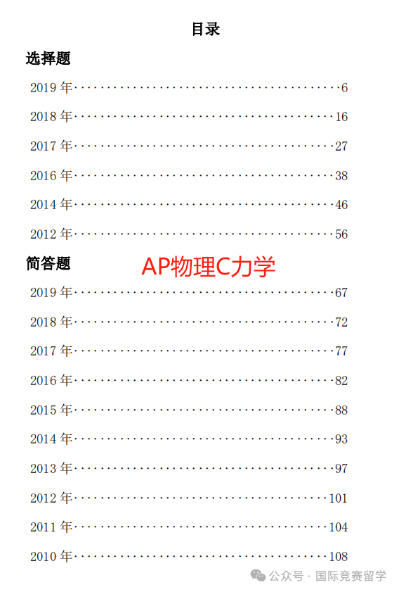 AP物理