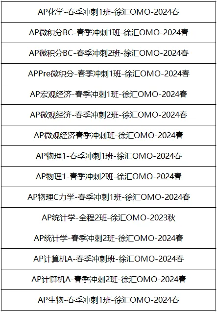 AP课程