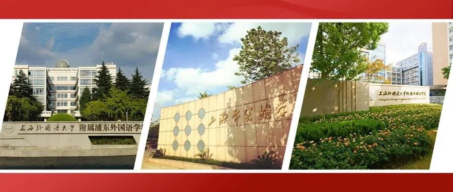 上海三公学校