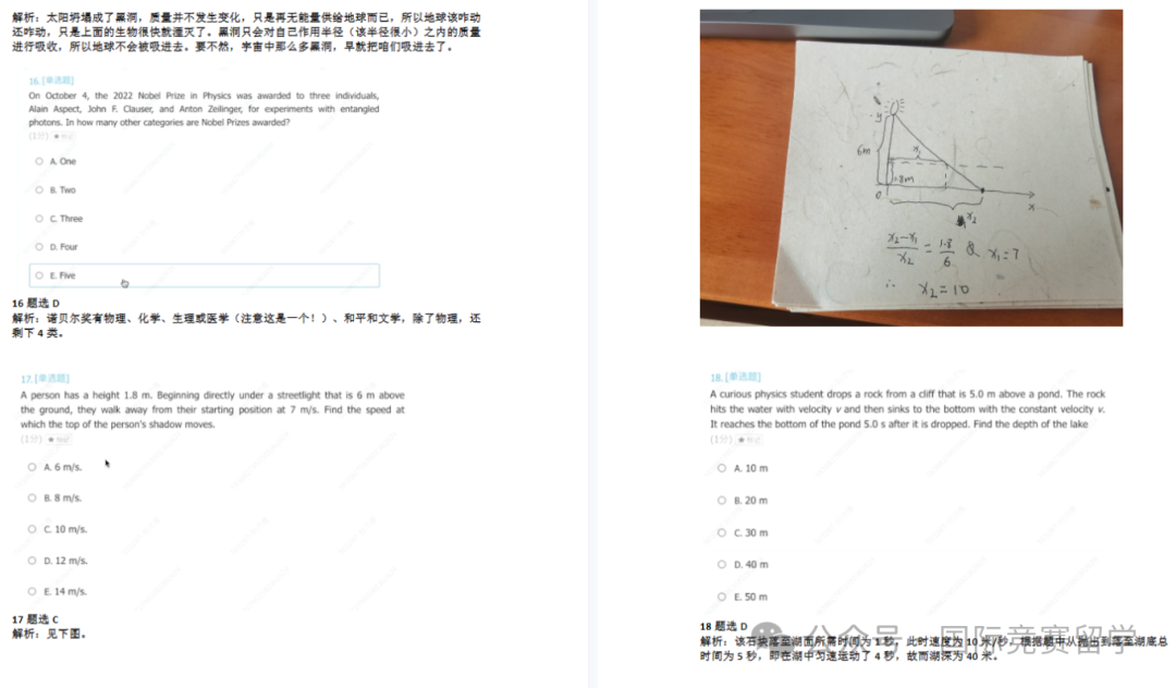 物理碗竞赛