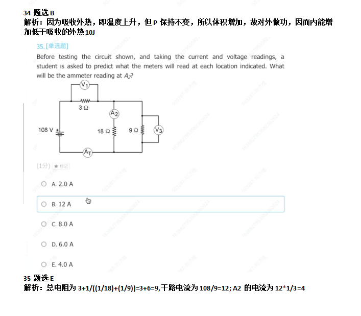 物理碗竞赛