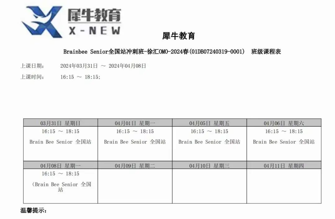 BrainBee脑科学大赛