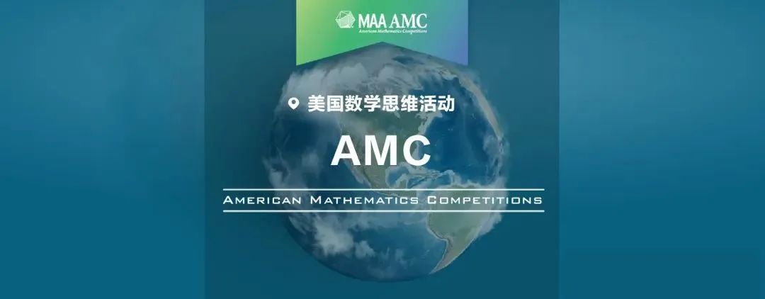 AMC数学竞赛