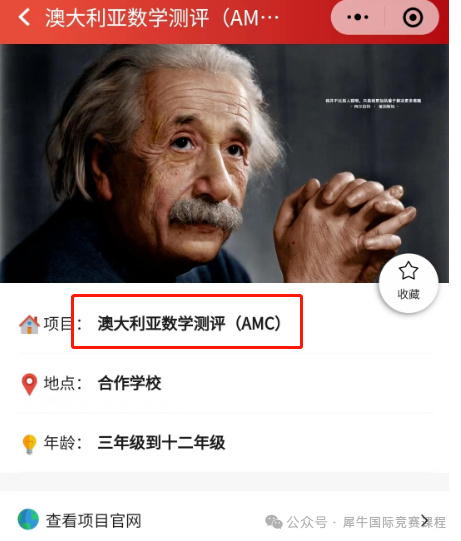 澳洲AMC数学竞赛