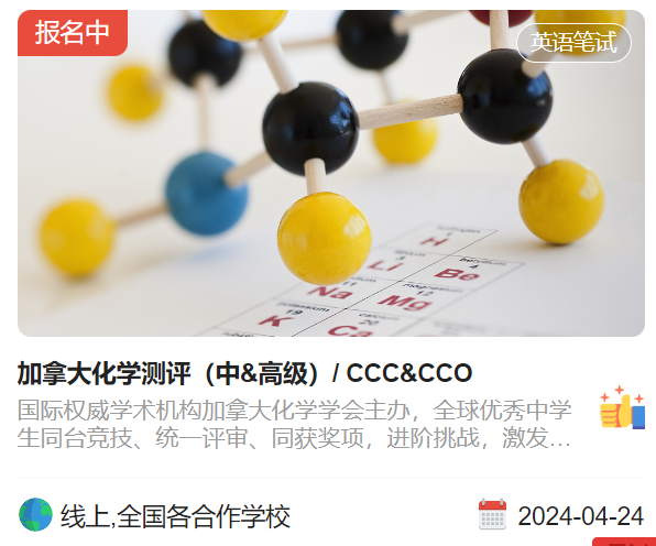CCC化学竞赛