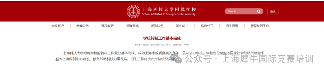 上海三公学校