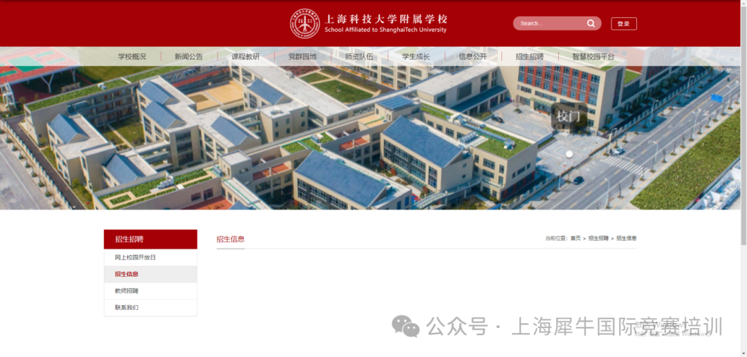 上海三公学校