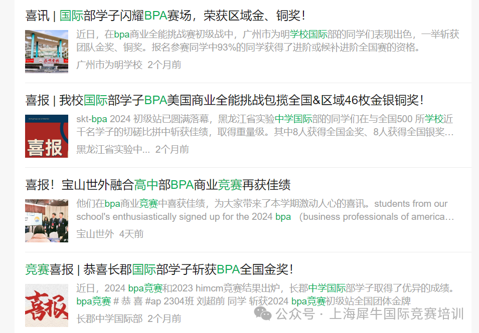 BPA商业挑战赛