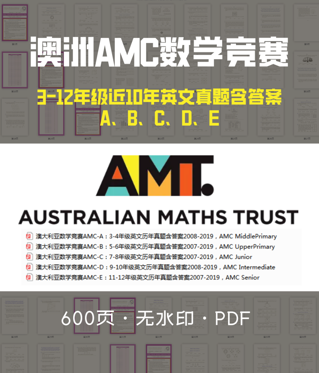 澳洲AMC数学竞赛