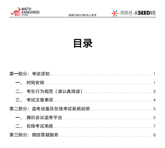 袋鼠数学竞赛