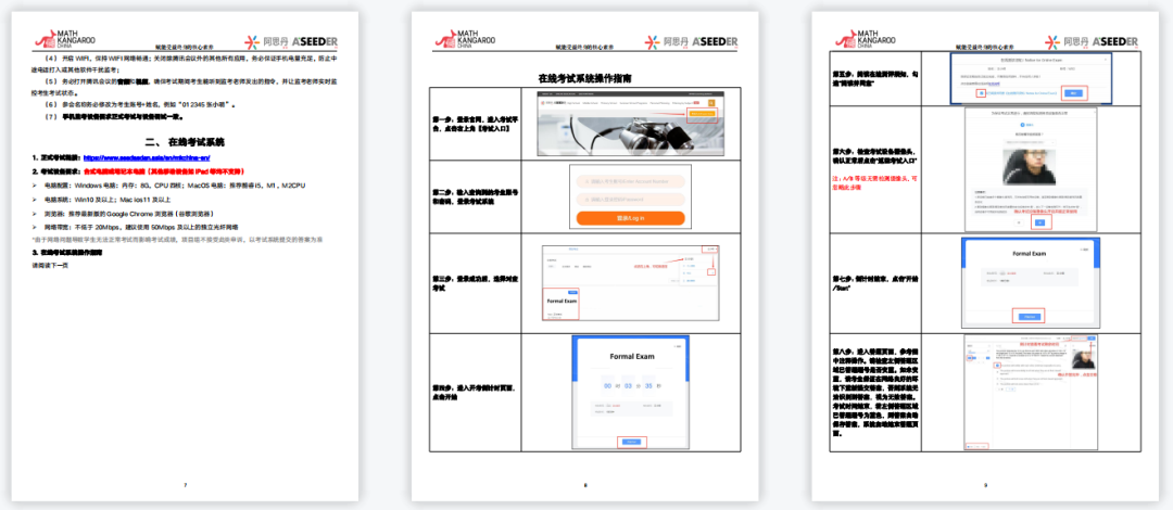 袋鼠数学竞赛