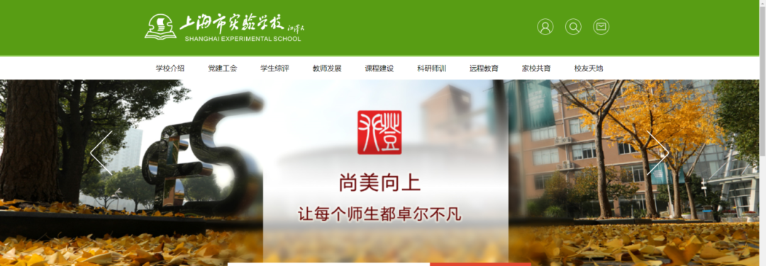 上海三公学校