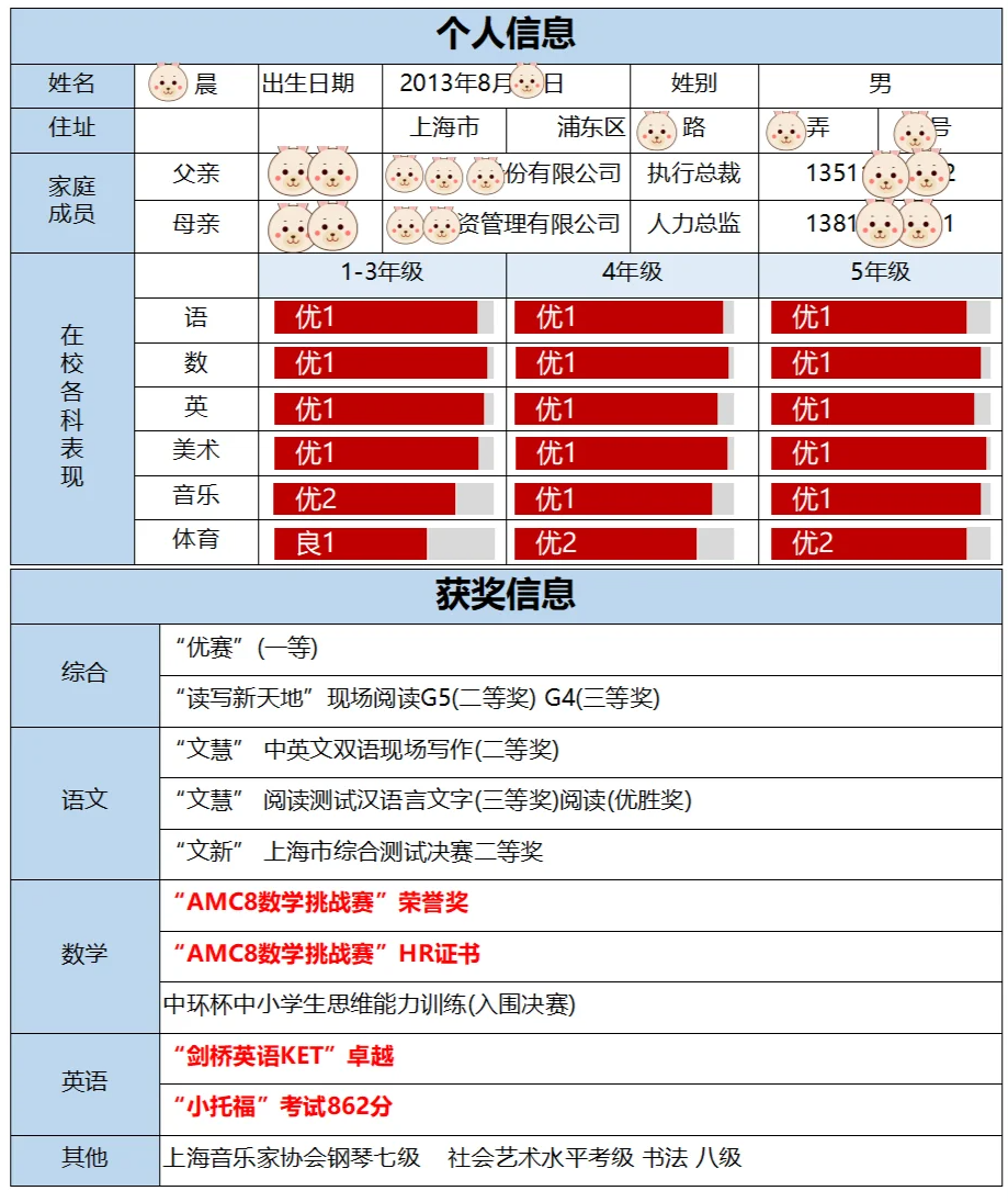 上海三公学校